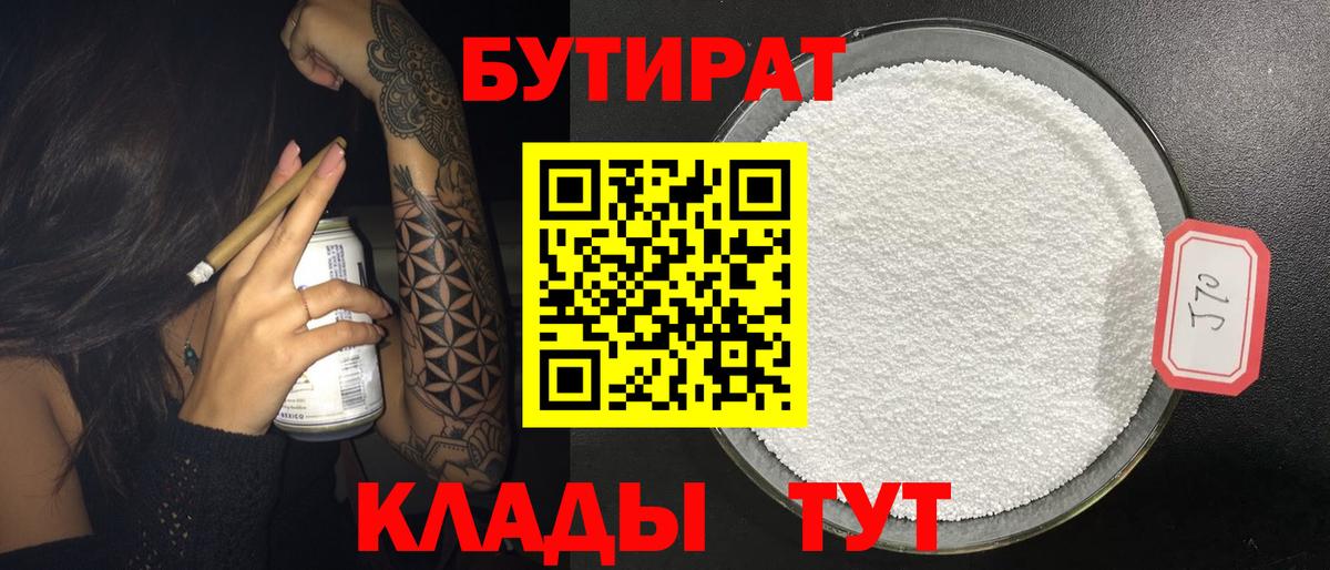 Бутират BDO Краснотурьинск