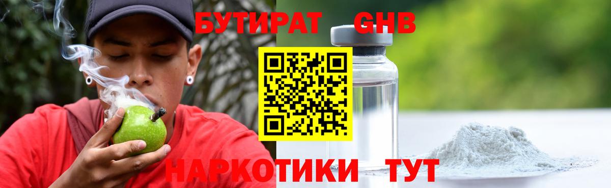 Бутират жидкий экстази  Бутират  Краснотурьинск  Вход с VPN 