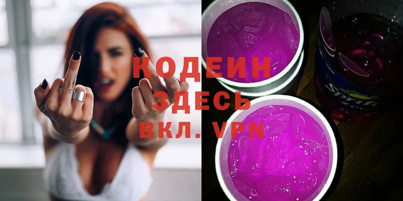 Кодеин Purple Drank  хочу   Краснотурьинск 