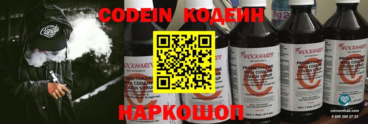 Кодеин напиток Lean (лин) Краснотурьинск