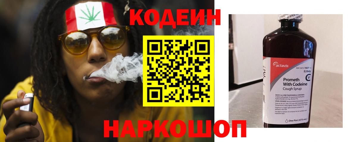 Кодеиновый сироп Lean Purple Drank  Вход с VPN  Codein напиток Lean (лин)  Краснотурьинск 