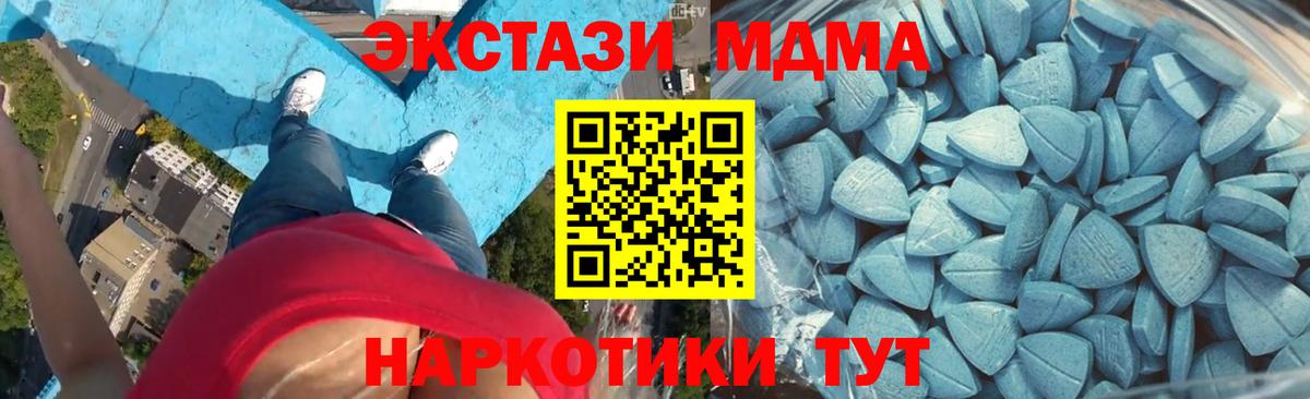 Экстази MDMA Краснотурьинск